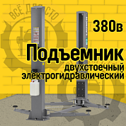 Двухстоечный подъемник Launch TLT-240SBS (серый)